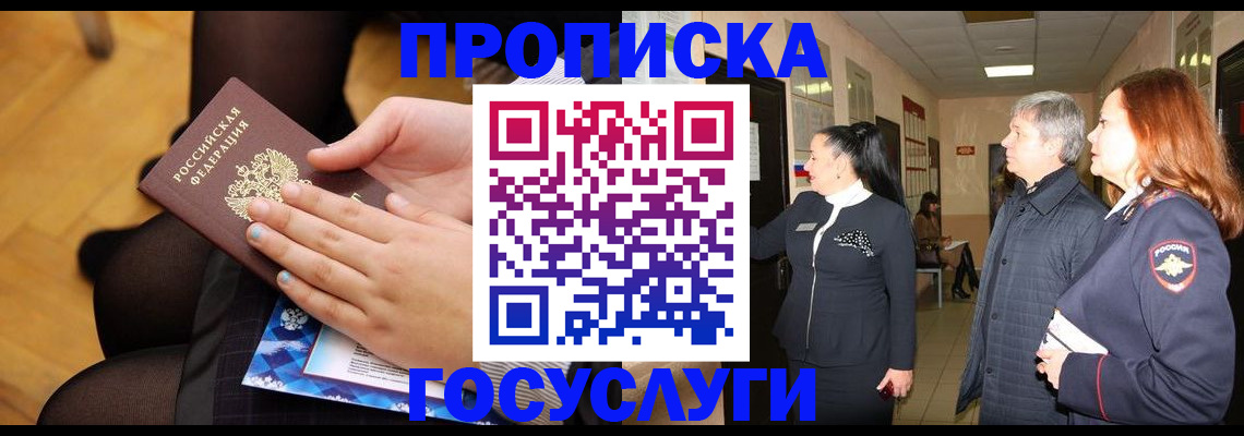 временная регистрация для школы в Юрюзани