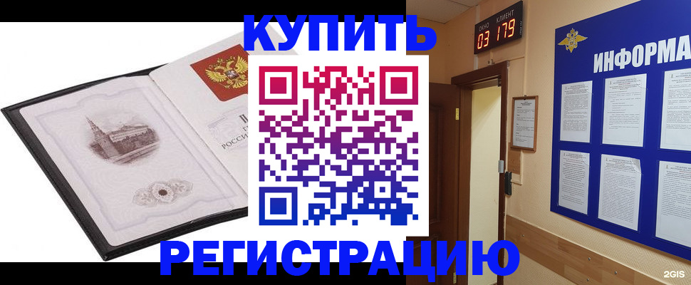 купить прописку в Юрюзани